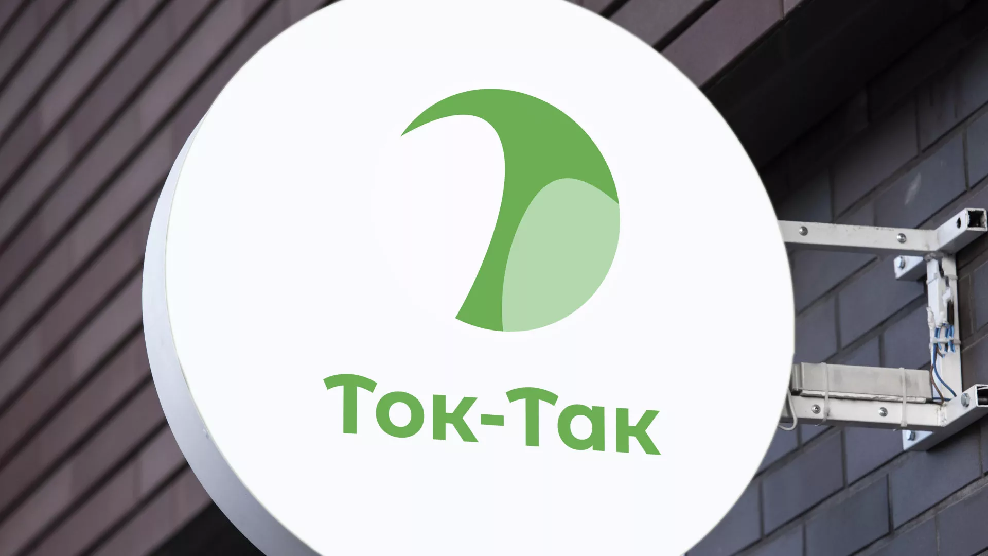 Разработка логотипа аутсорсинговой компании «Ток-Так» в Лабытнанги